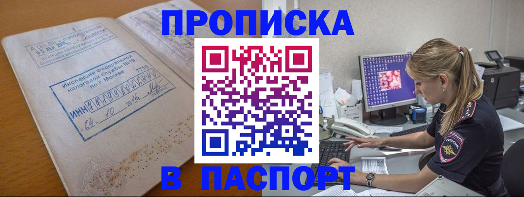 прописка в Орехово-Зуево