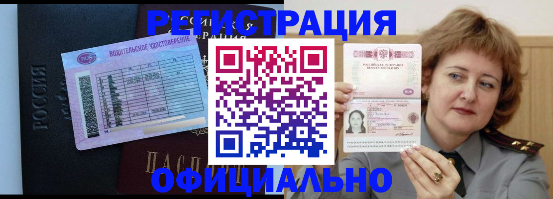 регистрация в Орехово-Зуево