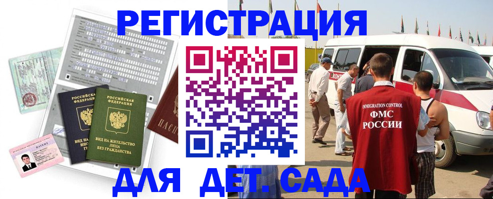 временная регистрация для школы в Орехово-Зуево