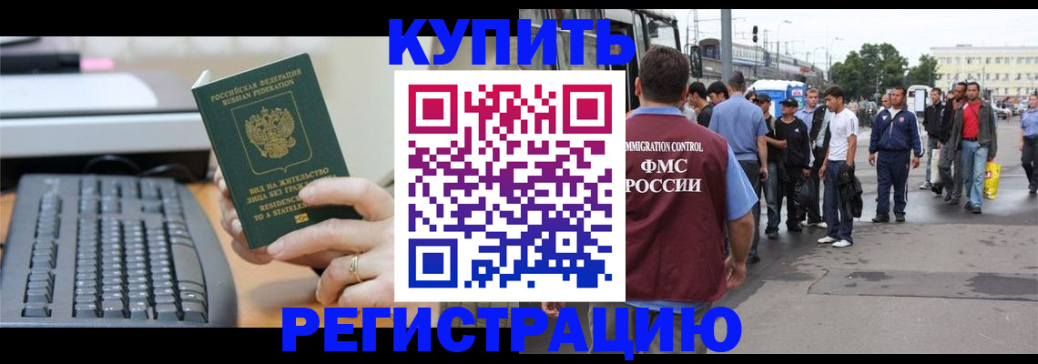 прописка ребенка в Орехово-Зуево