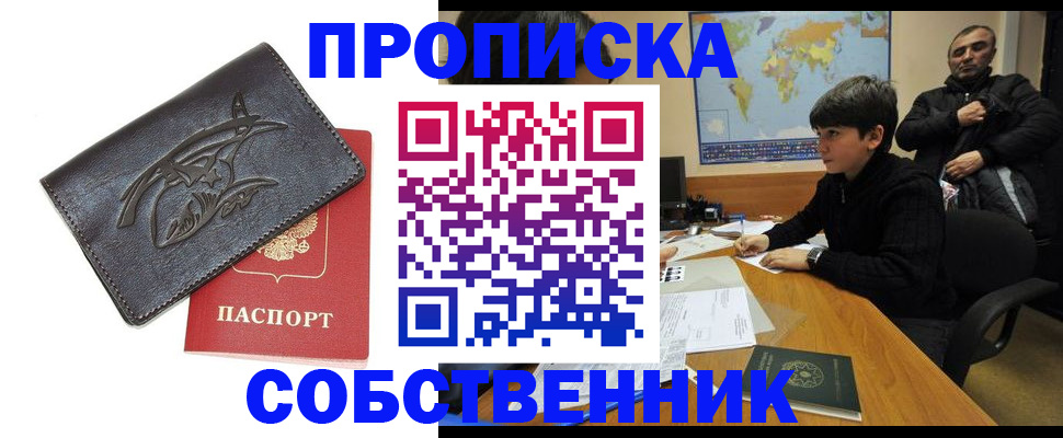 временная регистрация купить в Орехово-Зуево