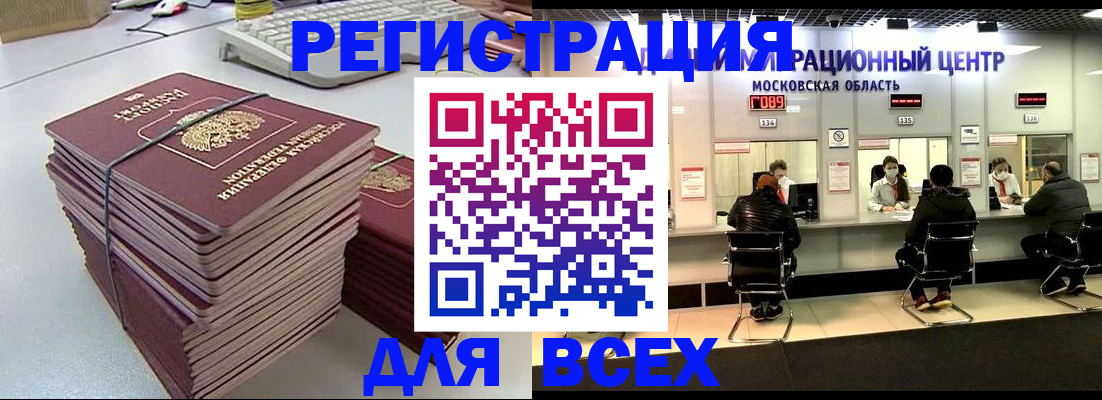 временная регистрация недорого в Орехово-Зуево