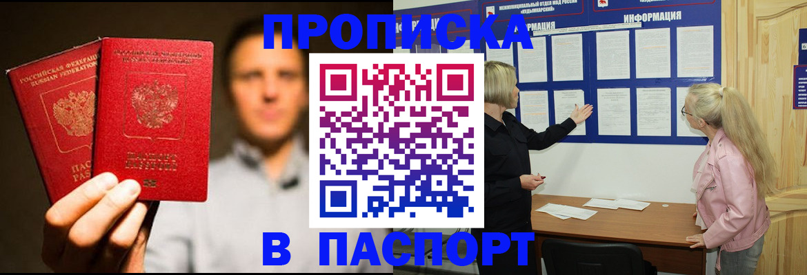 где прописаться в Орехово-Зуево